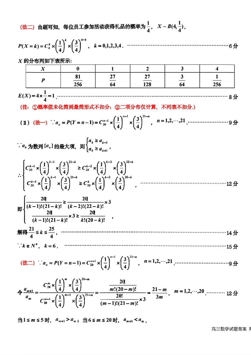 数学-2026届吉林地区2025-2026高三下第三次调研测试(吉林三调)_2024-2026高三（6-6月题库）_2026年04月高三试卷_2604032026届吉林地区2025-2026高三下第三次调研测试(吉林三调)（全科）