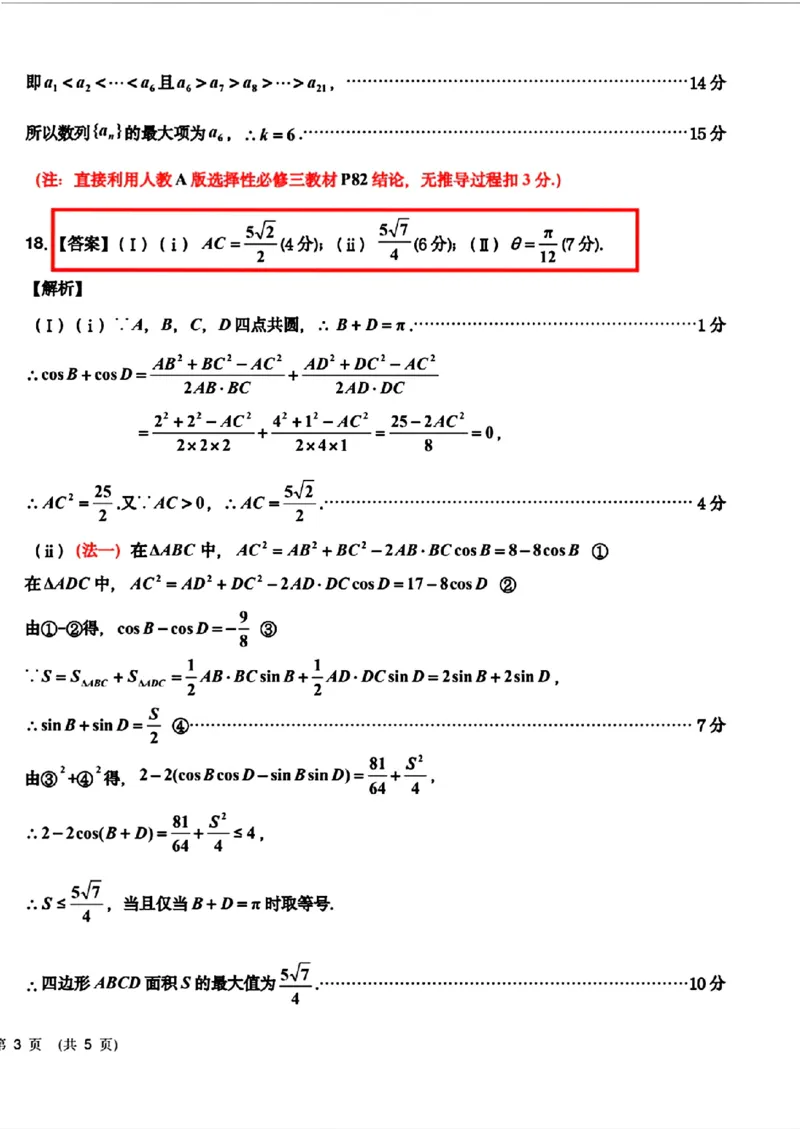 数学-2026届吉林地区2025-2026高三下第三次调研测试(吉林三调)_2024-2026高三（6-6月题库）_2026年04月高三试卷_2604032026届吉林地区2025-2026高三下第三次调研测试(吉林三调)（全科）