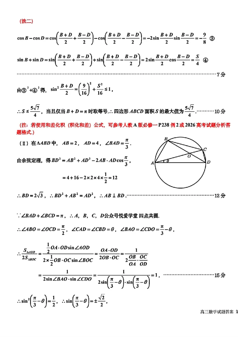 数学-2026届吉林地区2025-2026高三下第三次调研测试(吉林三调)_2024-2026高三（6-6月题库）_2026年04月高三试卷_2604032026届吉林地区2025-2026高三下第三次调研测试(吉林三调)（全科）