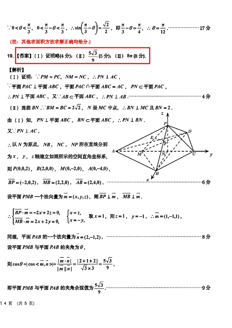 数学-2026届吉林地区2025-2026高三下第三次调研测试(吉林三调)_2024-2026高三（6-6月题库）_2026年04月高三试卷_2604032026届吉林地区2025-2026高三下第三次调研测试(吉林三调)（全科）