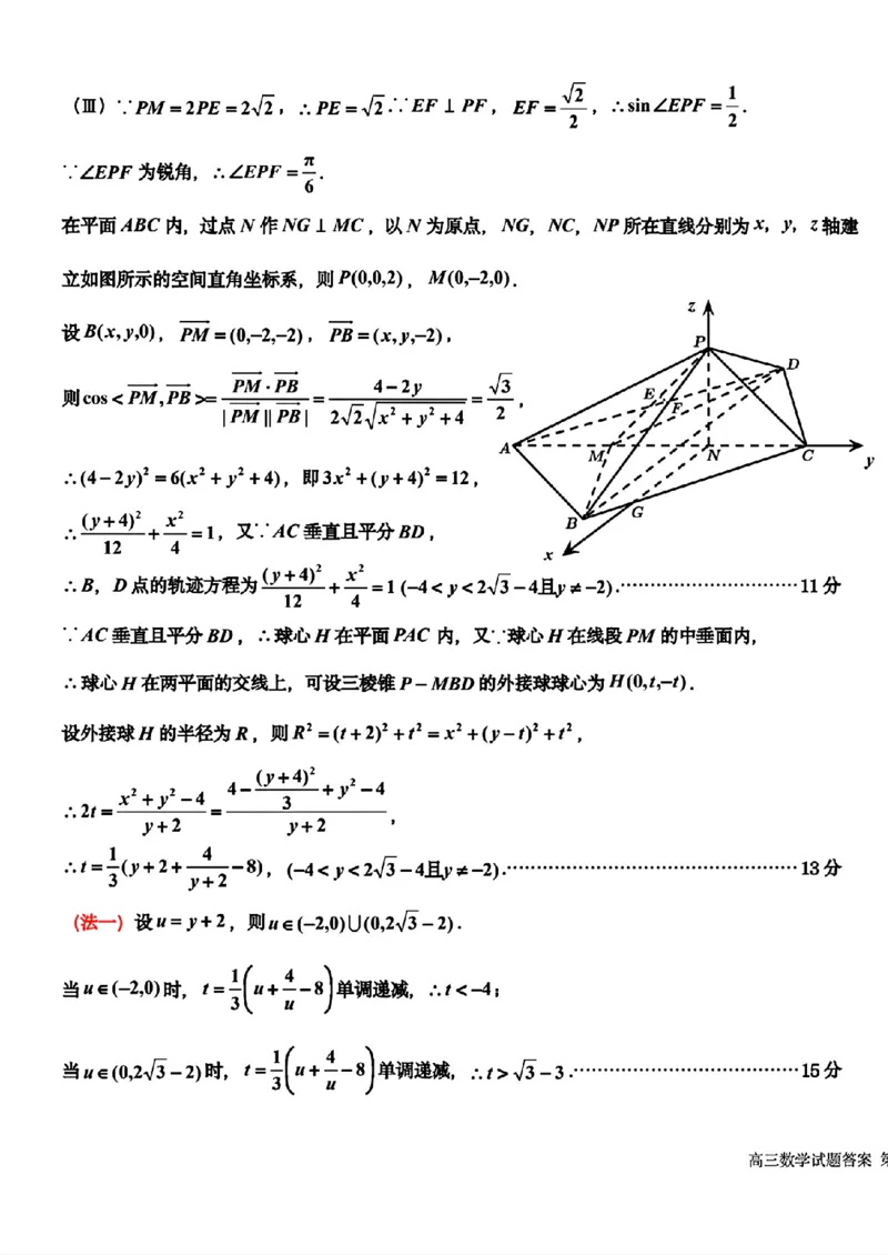 数学-2026届吉林地区2025-2026高三下第三次调研测试(吉林三调)_2024-2026高三（6-6月题库）_2026年04月高三试卷_2604032026届吉林地区2025-2026高三下第三次调研测试(吉林三调)（全科）