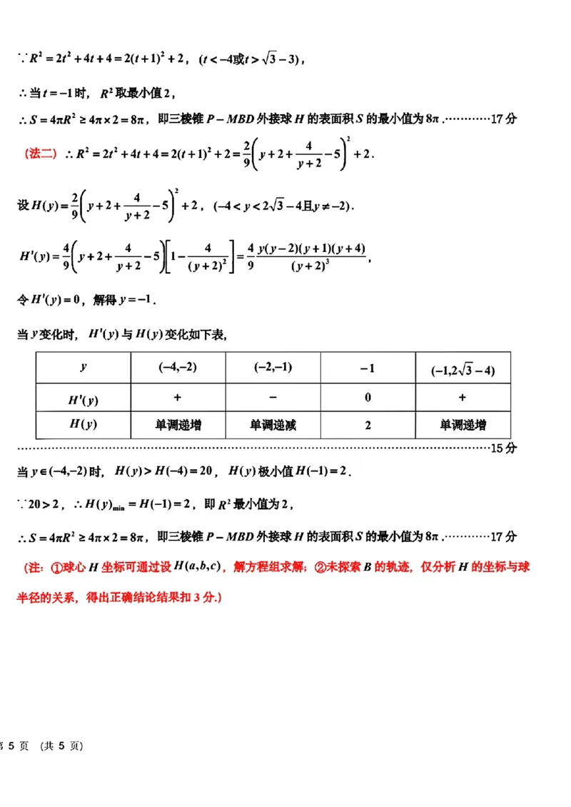数学-2026届吉林地区2025-2026高三下第三次调研测试(吉林三调)_2024-2026高三（6-6月题库）_2026年04月高三试卷_2604032026届吉林地区2025-2026高三下第三次调研测试(吉林三调)（全科）