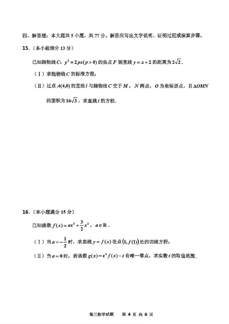 数学-2026届吉林地区2025-2026高三下第三次调研测试(吉林三调)_2024-2026高三（6-6月题库）_2026年04月高三试卷_2604032026届吉林地区2025-2026高三下第三次调研测试(吉林三调)（全科）