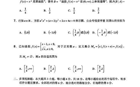 数学-2026届吉林地区2025-2026高三下第三次调研测试(吉林三调)_2024-2026高三（6-6月题库）_2026年04月高三试卷_2604032026届吉林地区2025-2026高三下第三次调研测试(吉林三调)（全科）