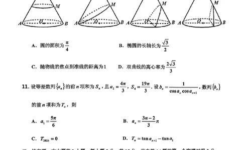 数学-2026届吉林地区2025-2026高三下第三次调研测试(吉林三调)_2024-2026高三（6-6月题库）_2026年04月高三试卷_2604032026届吉林地区2025-2026高三下第三次调研测试(吉林三调)（全科）