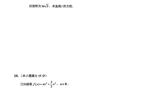 数学-2026届吉林地区2025-2026高三下第三次调研测试(吉林三调)_2024-2026高三（6-6月题库）_2026年04月高三试卷_2604032026届吉林地区2025-2026高三下第三次调研测试(吉林三调)（全科）