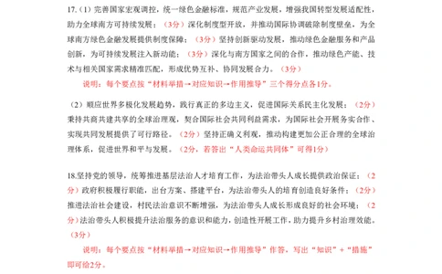 武汉市2026届高三年级四月供题政治答案_2024-2026高三（6-6月题库）_2026年04月高三试卷_260430武汉市2026届高三年级四月供题（武汉四调）（全科）