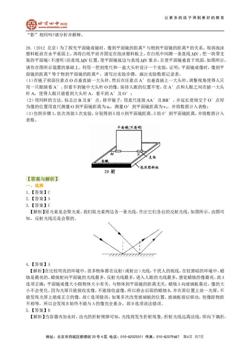 《光现象》全章复习与巩固巩固练习_初物_1初中物理_4初二物理人教版知识导学