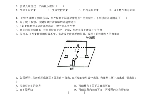 《光现象》全章复习与巩固巩固练习_初物_1初中物理_4初二物理人教版知识导学