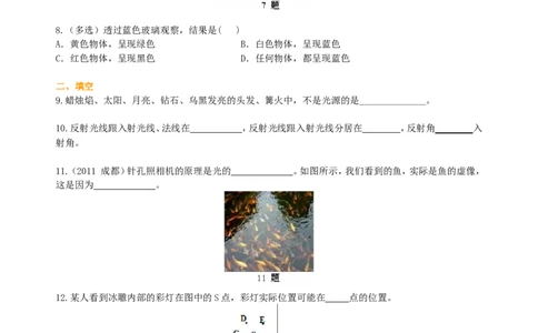 《光现象》全章复习与巩固巩固练习_初物_1初中物理_4初二物理人教版知识导学