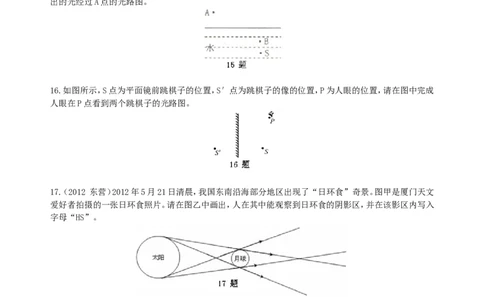 《光现象》全章复习与巩固巩固练习_初物_1初中物理_4初二物理人教版知识导学