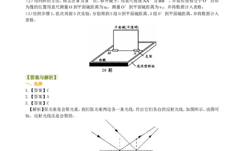 《光现象》全章复习与巩固巩固练习_初物_1初中物理_4初二物理人教版知识导学