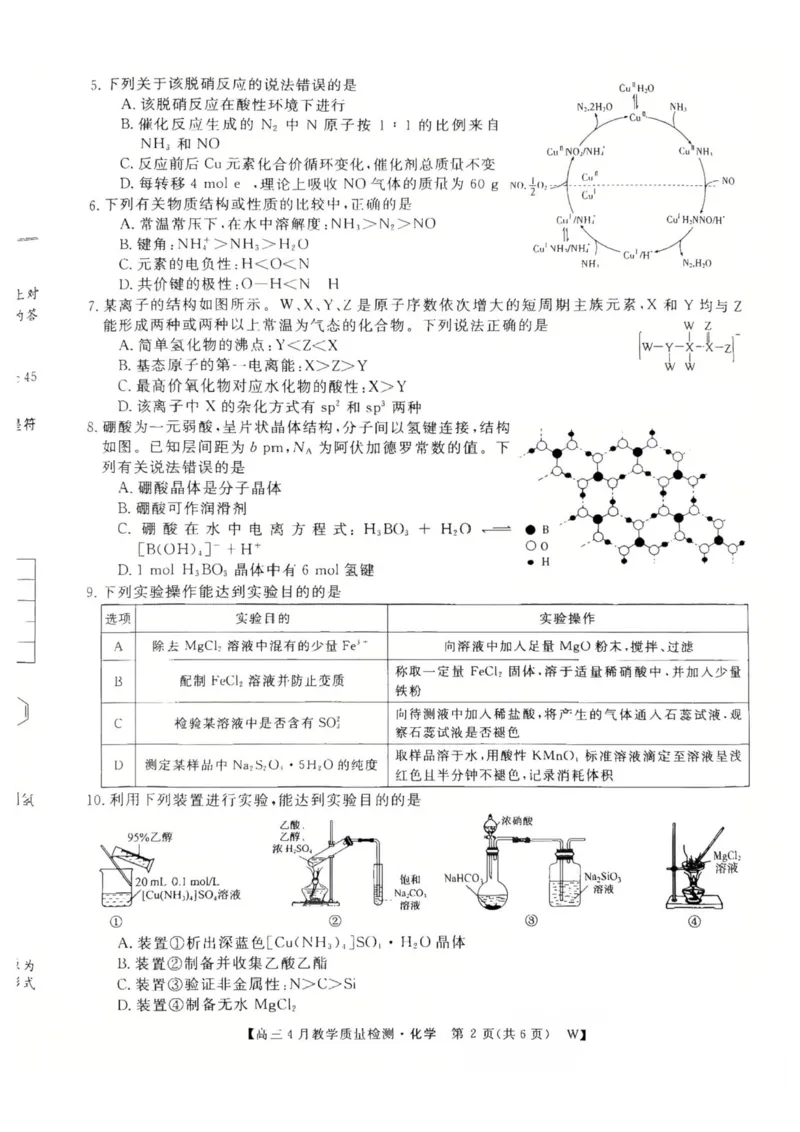 安徽皖南八校2026届高三下学期4月教学质量检测化学试题_2024-2026高三（6-6月题库）_2026年04月高三试卷_260418安徽皖南八校2026届高三下学期4月教学质量检测（全科）