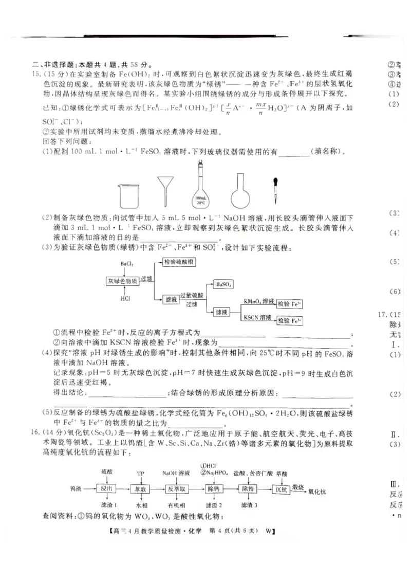 安徽皖南八校2026届高三下学期4月教学质量检测化学试题_2024-2026高三（6-6月题库）_2026年04月高三试卷_260418安徽皖南八校2026届高三下学期4月教学质量检测（全科）