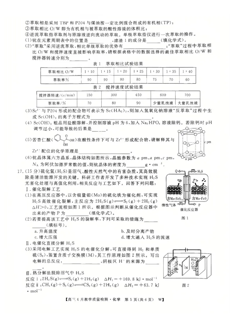 安徽皖南八校2026届高三下学期4月教学质量检测化学试题_2024-2026高三（6-6月题库）_2026年04月高三试卷_260418安徽皖南八校2026届高三下学期4月教学质量检测（全科）