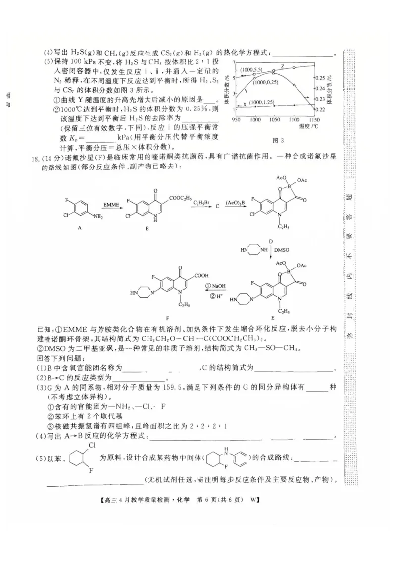 安徽皖南八校2026届高三下学期4月教学质量检测化学试题_2024-2026高三（6-6月题库）_2026年04月高三试卷_260418安徽皖南八校2026届高三下学期4月教学质量检测（全科）