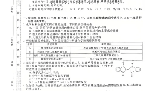 安徽皖南八校2026届高三下学期4月教学质量检测化学试题_2024-2026高三（6-6月题库）_2026年04月高三试卷_260418安徽皖南八校2026届高三下学期4月教学质量检测（全科）
