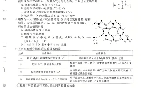 安徽皖南八校2026届高三下学期4月教学质量检测化学试题_2024-2026高三（6-6月题库）_2026年04月高三试卷_260418安徽皖南八校2026届高三下学期4月教学质量检测（全科）