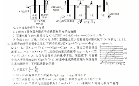 安徽皖南八校2026届高三下学期4月教学质量检测化学试题_2024-2026高三（6-6月题库）_2026年04月高三试卷_260418安徽皖南八校2026届高三下学期4月教学质量检测（全科）