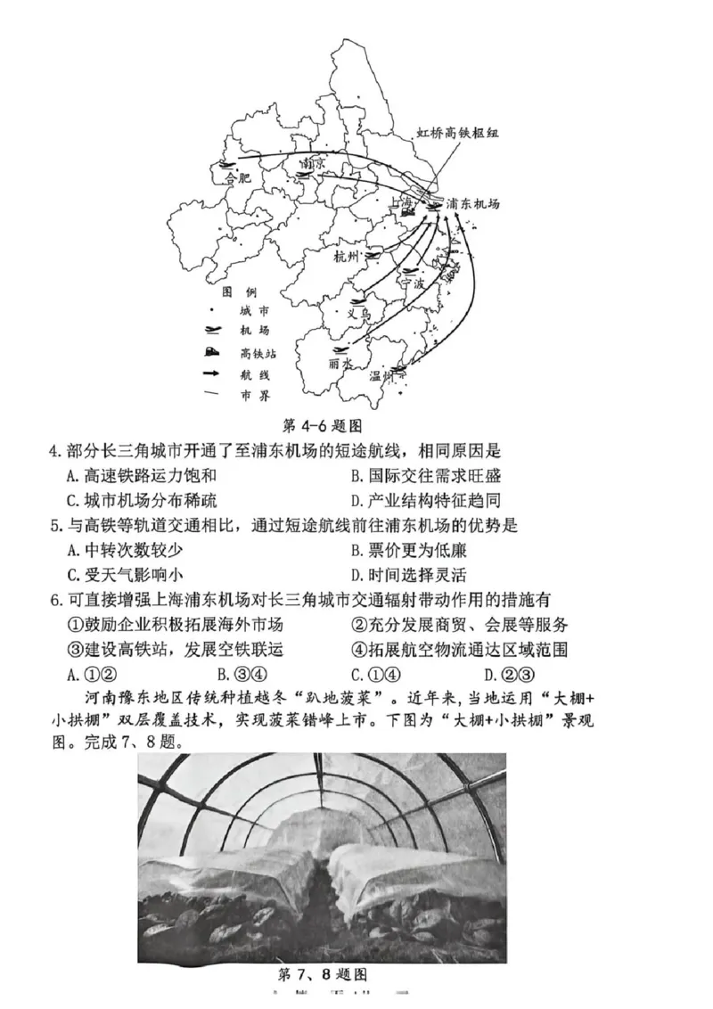 地理试题_2024-2026高三（6-6月题库）_2026年04月高三试卷_260409浙江省杭州市2026届高三第二次教学质量检测（杭州二模）（全科）