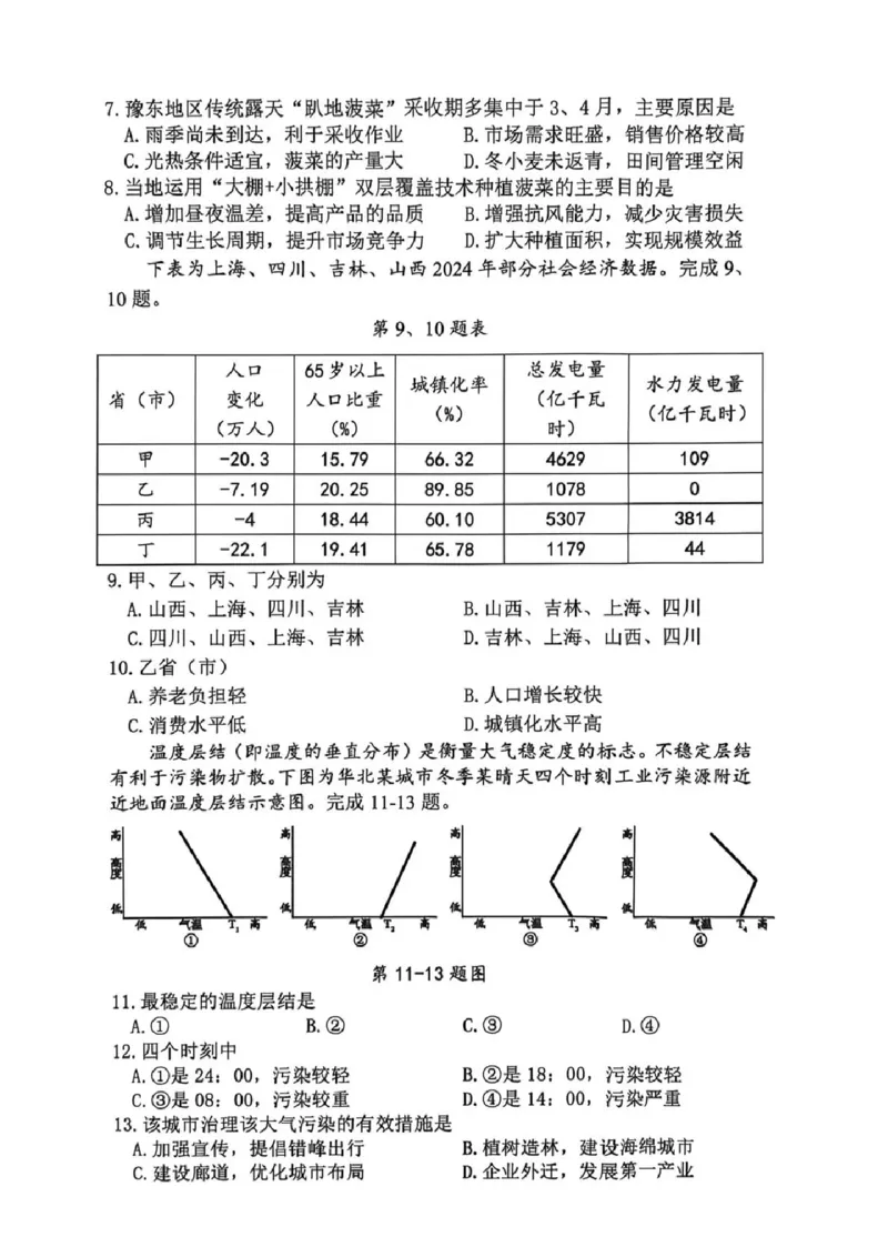 地理试题_2024-2026高三（6-6月题库）_2026年04月高三试卷_260409浙江省杭州市2026届高三第二次教学质量检测（杭州二模）（全科）