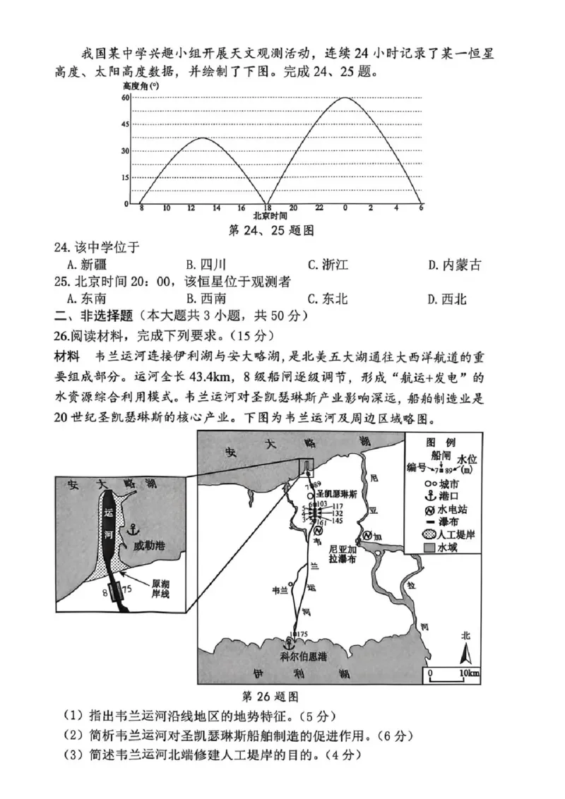 地理试题_2024-2026高三（6-6月题库）_2026年04月高三试卷_260409浙江省杭州市2026届高三第二次教学质量检测（杭州二模）（全科）