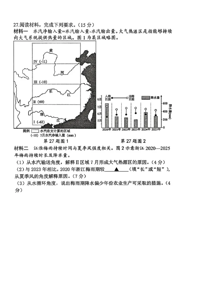 地理试题_2024-2026高三（6-6月题库）_2026年04月高三试卷_260409浙江省杭州市2026届高三第二次教学质量检测（杭州二模）（全科）