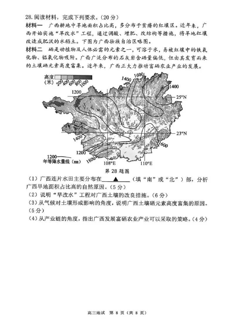 地理试题_2024-2026高三（6-6月题库）_2026年04月高三试卷_260409浙江省杭州市2026届高三第二次教学质量检测（杭州二模）（全科）