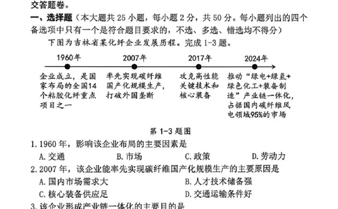 地理试题_2024-2026高三（6-6月题库）_2026年04月高三试卷_260409浙江省杭州市2026届高三第二次教学质量检测（杭州二模）（全科）