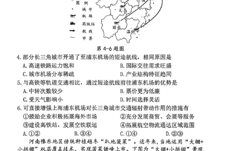 地理试题_2024-2026高三（6-6月题库）_2026年04月高三试卷_260409浙江省杭州市2026届高三第二次教学质量检测（杭州二模）（全科）