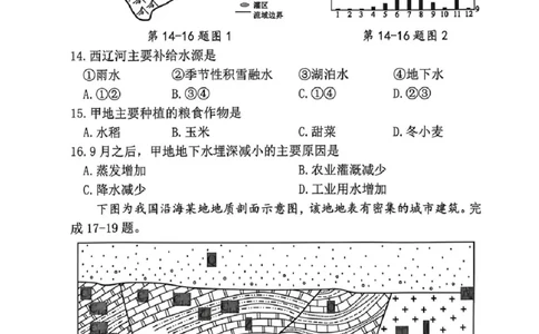 地理试题_2024-2026高三（6-6月题库）_2026年04月高三试卷_260409浙江省杭州市2026届高三第二次教学质量检测（杭州二模）（全科）
