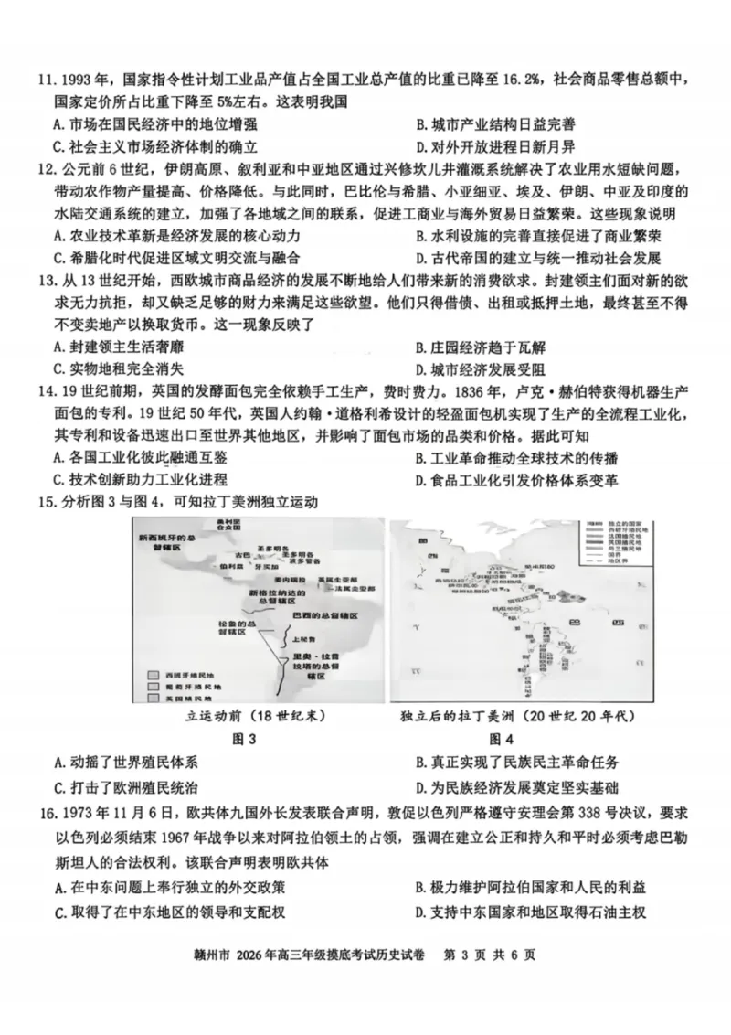 历史试卷-赣州市2026年高三年级3月模拟考试_2024-2026高三（6-6月题库）_2026年03月高三试卷_260315江西省赣州市2026年高三年级下学期摸底考试（全科）