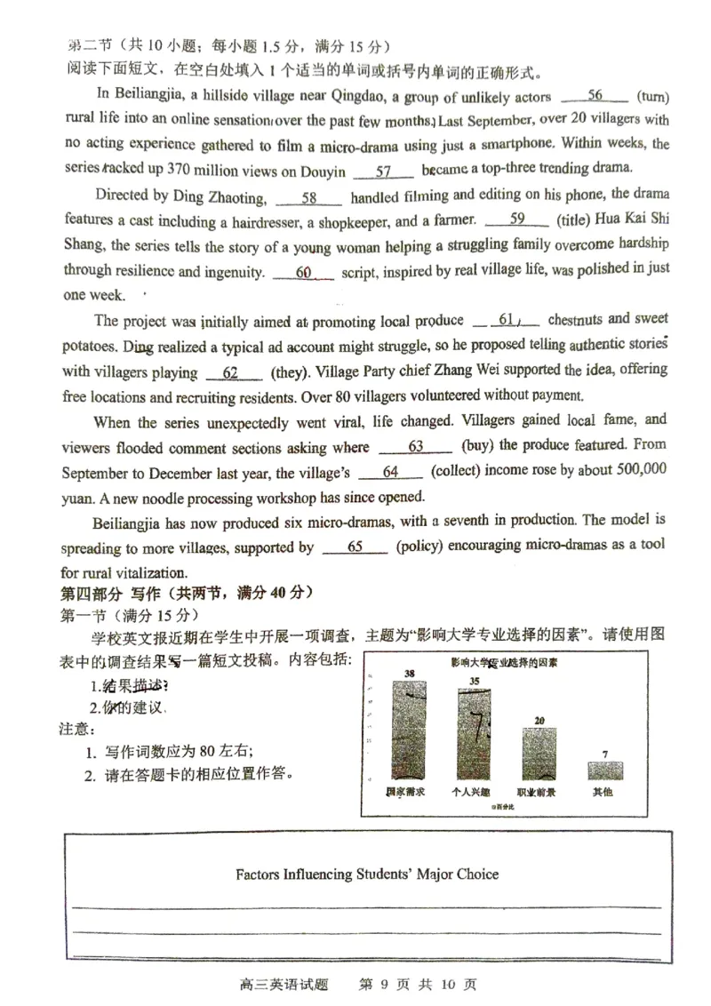江苏省徐州市第一中学、宿迁中学等苏北六校2026届高三下学期4月联考英语试卷（含答案）_2024-2026高三（6-6月题库）_2026年04月高三试卷