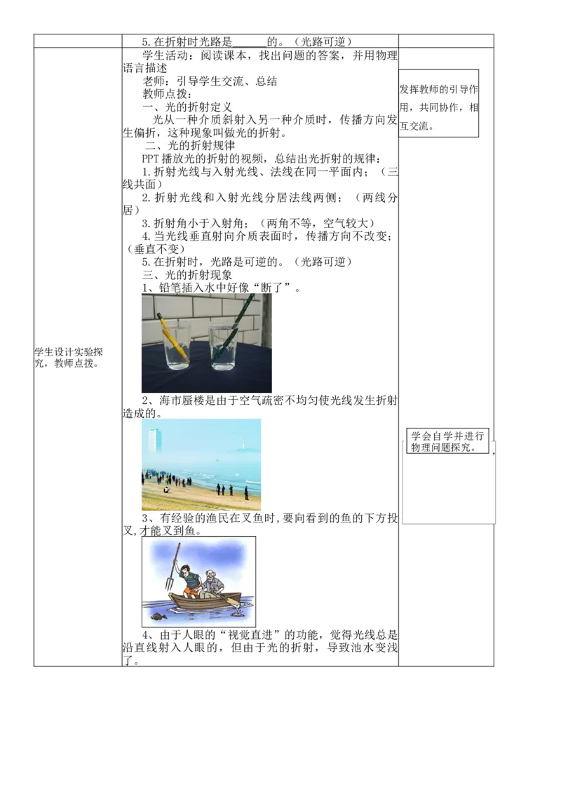 4.4光的折射教案-2023-2024学年人教版物理八年级上学期_初物_2024人教版初中物理八九年级上下册课件教案PPT试题电子版资料_八年级上册教案_第四章光现象