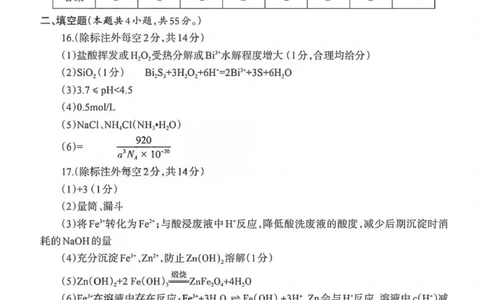 化学答案_2024-2026高三（6-6月题库）_2026年03月高三试卷_260320四川省德阳市高中2023级第二次诊断考试（德阳二诊）（全科）