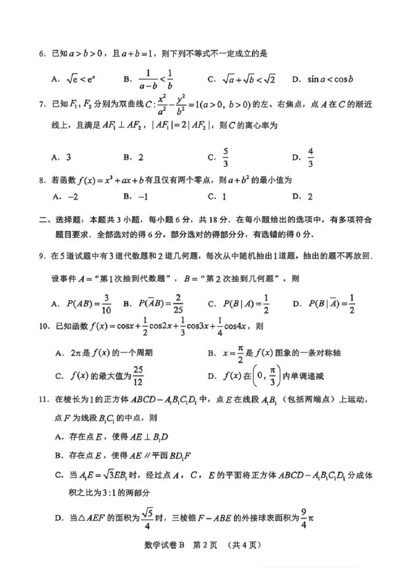 数学试题卷_2024-2026高三（6-6月题库）_2026年04月高三试卷_260421广东省广州市2026年广州市普通高中毕业班综合测试（二）(广州二模)