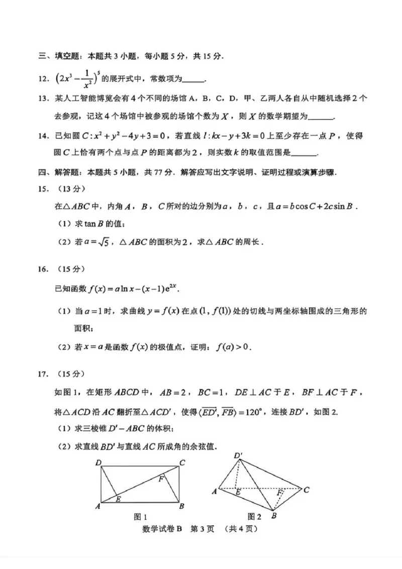 数学试题卷_2024-2026高三（6-6月题库）_2026年04月高三试卷_260421广东省广州市2026年广州市普通高中毕业班综合测试（二）(广州二模)