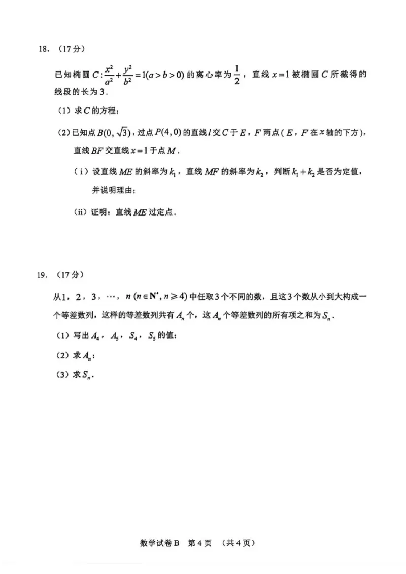 数学试题卷_2024-2026高三（6-6月题库）_2026年04月高三试卷_260421广东省广州市2026年广州市普通高中毕业班综合测试（二）(广州二模)
