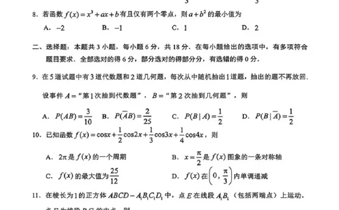 数学试题卷_2024-2026高三（6-6月题库）_2026年04月高三试卷_260421广东省广州市2026年广州市普通高中毕业班综合测试（二）(广州二模)