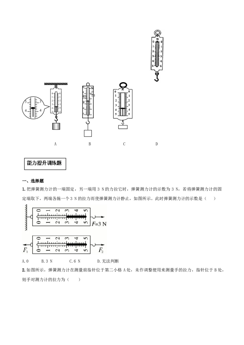 7.2弹力（原卷版）_初物_人教版初中物理初二三同步讲义习题练习八九年级电子资料word素材_20250116_181533_A017&mdash;&mdash;人教版初中物理初二三教案讲义专项练习八九年级电子版word资料_7.2弹力