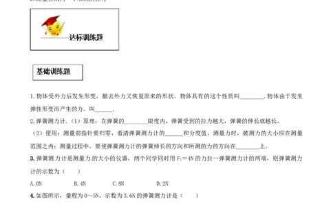 7.2弹力（原卷版）_初物_人教版初中物理初二三同步讲义习题练习八九年级电子资料word素材_20250116_181533_A017&mdash;&mdash;人教版初中物理初二三教案讲义专项练习八九年级电子版word资料_7.2弹力