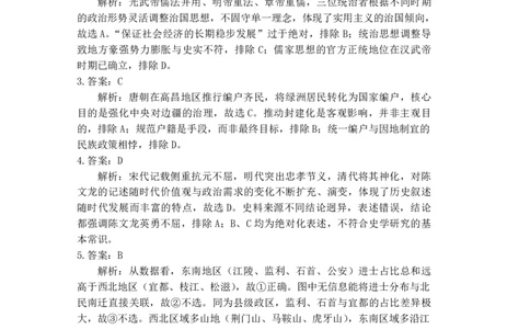 孝感市2026届高三年级第二次统一考试历史答案_2024-2026高三（6-6月题库）_2026年04月高三试卷_260427湖北省孝感市2026届高三年级第二次统一考试（孝感二模）（全科）