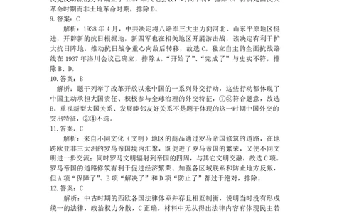 孝感市2026届高三年级第二次统一考试历史答案_2024-2026高三（6-6月题库）_2026年04月高三试卷_260427湖北省孝感市2026届高三年级第二次统一考试（孝感二模）（全科）