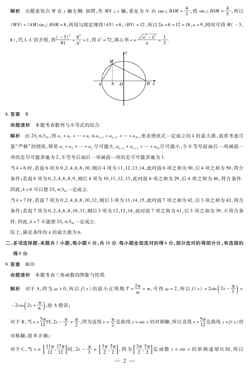 数学高三素质评价详细答案_2024-2026高三（6-6月题库）_2026年03月高三试卷_260308天一大联考河南高三开学素质评价（全科）_天一大联考河南高三开学考素质评价数学答案