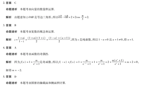 数学高三素质评价详细答案_2024-2026高三（6-6月题库）_2026年03月高三试卷_260308天一大联考河南高三开学素质评价（全科）_天一大联考河南高三开学考素质评价数学答案