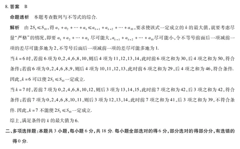 数学高三素质评价详细答案_2024-2026高三（6-6月题库）_2026年03月高三试卷_260308天一大联考河南高三开学素质评价（全科）_天一大联考河南高三开学考素质评价数学答案