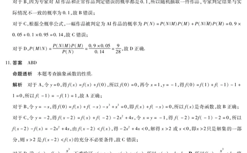数学高三素质评价详细答案_2024-2026高三（6-6月题库）_2026年03月高三试卷_260308天一大联考河南高三开学素质评价（全科）_天一大联考河南高三开学考素质评价数学答案