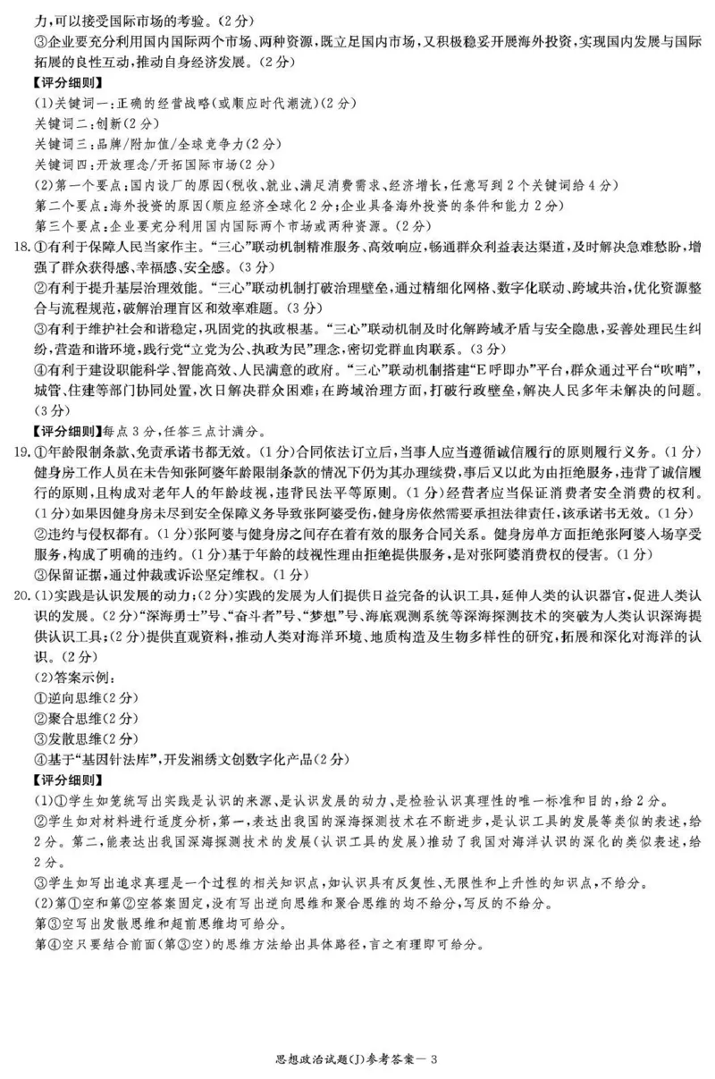湖南省九校联盟2026届高三第二次联考（暨怀化市一模）政治答案_2024-2026高三（6-6月题库）_2026年03月高三试卷_260314湖南省九校联盟2026届高三第二次联考（暨怀化市一模）（全科）