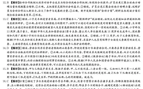 湖南省九校联盟2026届高三第二次联考（暨怀化市一模）政治答案_2024-2026高三（6-6月题库）_2026年03月高三试卷_260314湖南省九校联盟2026届高三第二次联考（暨怀化市一模）（全科）