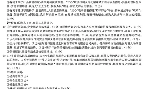 湖南省九校联盟2026届高三第二次联考（暨怀化市一模）政治答案_2024-2026高三（6-6月题库）_2026年03月高三试卷_260314湖南省九校联盟2026届高三第二次联考（暨怀化市一模）（全科）